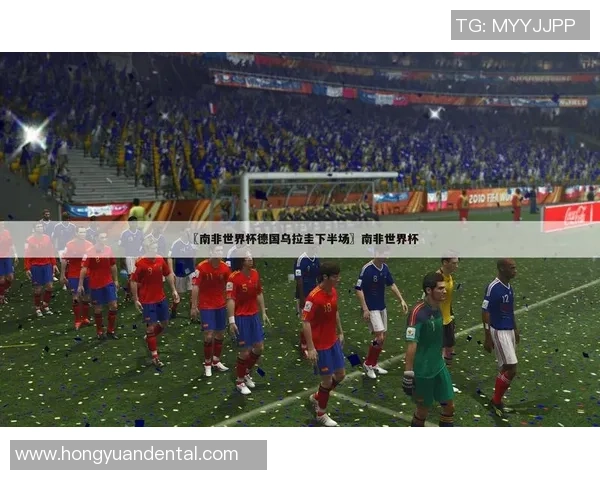 乌拉圭与德国足球对决比分分析及精彩瞬间回顾 乌拉圭与德国足球对决比分分析及精彩瞬间回顾