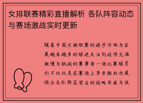 女排联赛精彩直播解析 各队阵容动态与赛场激战实时更新