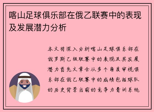 喀山足球俱乐部在俄乙联赛中的表现及发展潜力分析