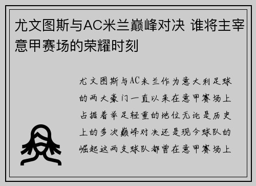 尤文图斯与AC米兰巅峰对决 谁将主宰意甲赛场的荣耀时刻