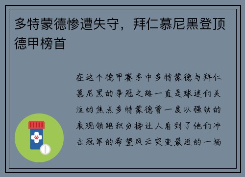多特蒙德惨遭失守，拜仁慕尼黑登顶德甲榜首