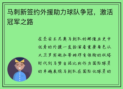 马刺新签约外援助力球队争冠，激活冠军之路