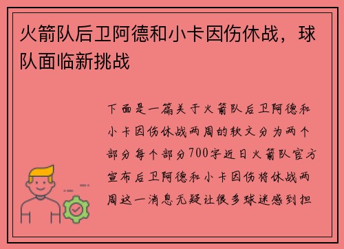 火箭队后卫阿德和小卡因伤休战，球队面临新挑战